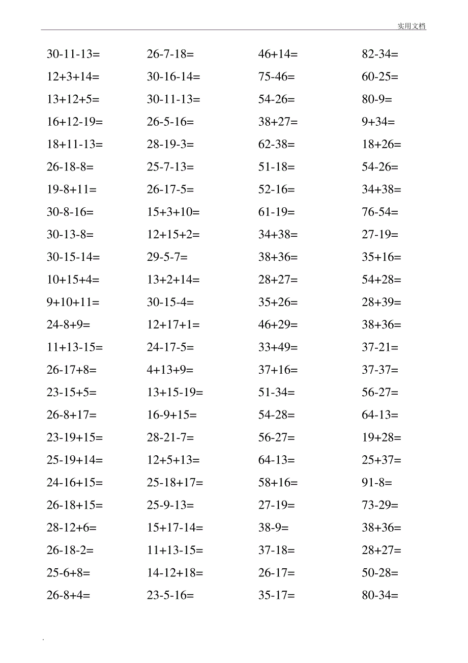 小学二年级数学(人教版)上册口算题14909_第4页