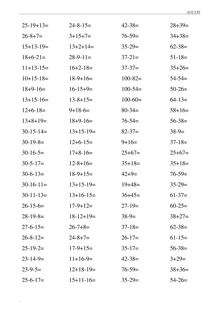 小学二年级数学(人教版)上册口算题14909_第5页