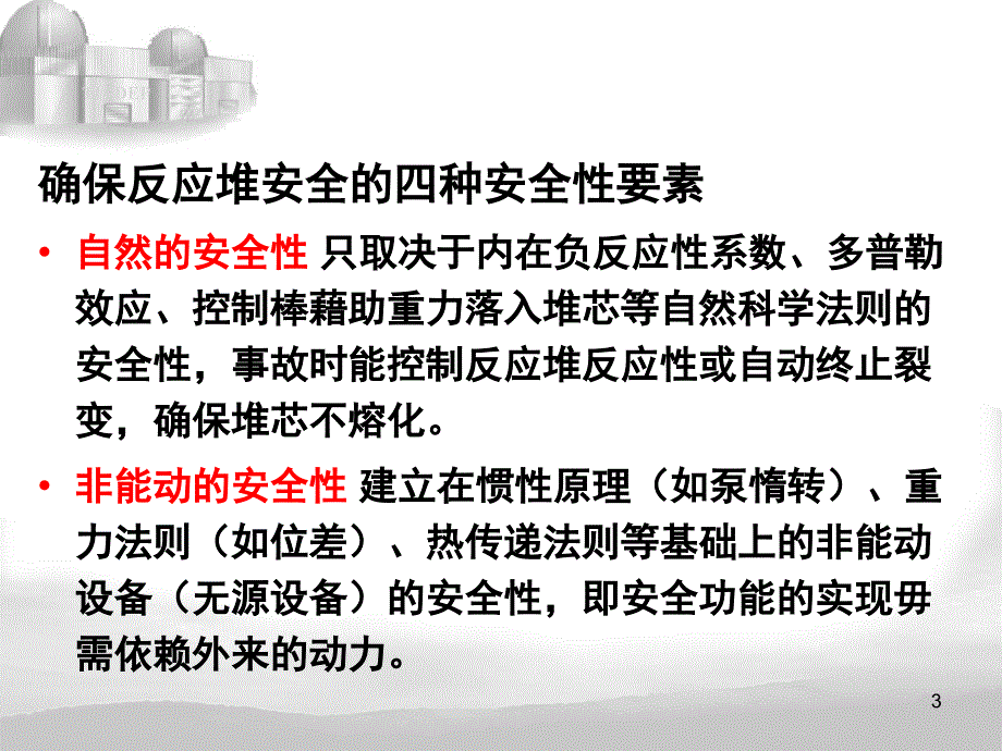 核电厂系统及设备培训讲义_第3页