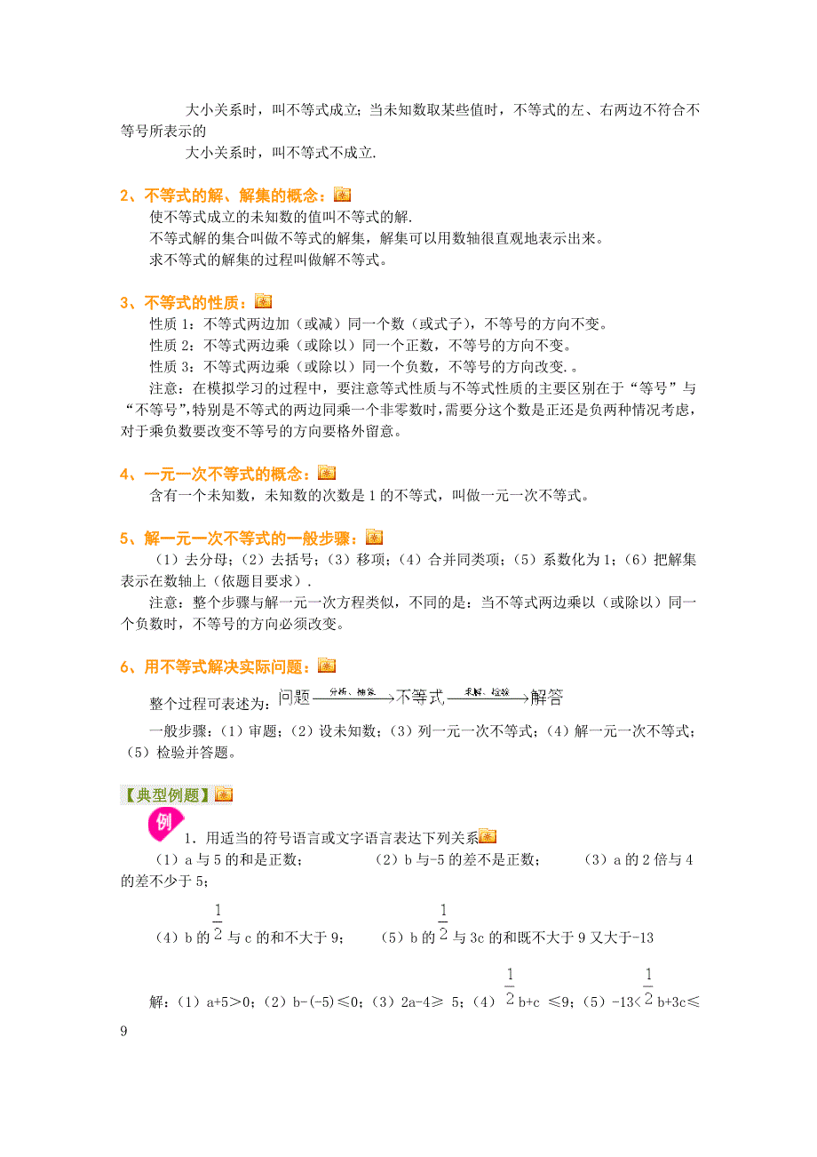 不等式的相关概念及一元一次不等式的解法.doc_第2页