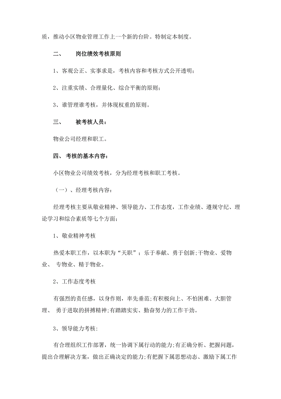 精选绩效考核方案八篇_第3页