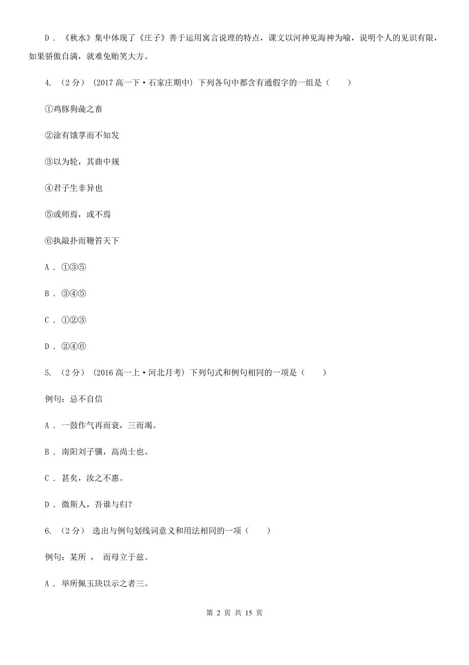 内蒙古呼伦贝尔市高一上学期语文12月月考试卷_第2页