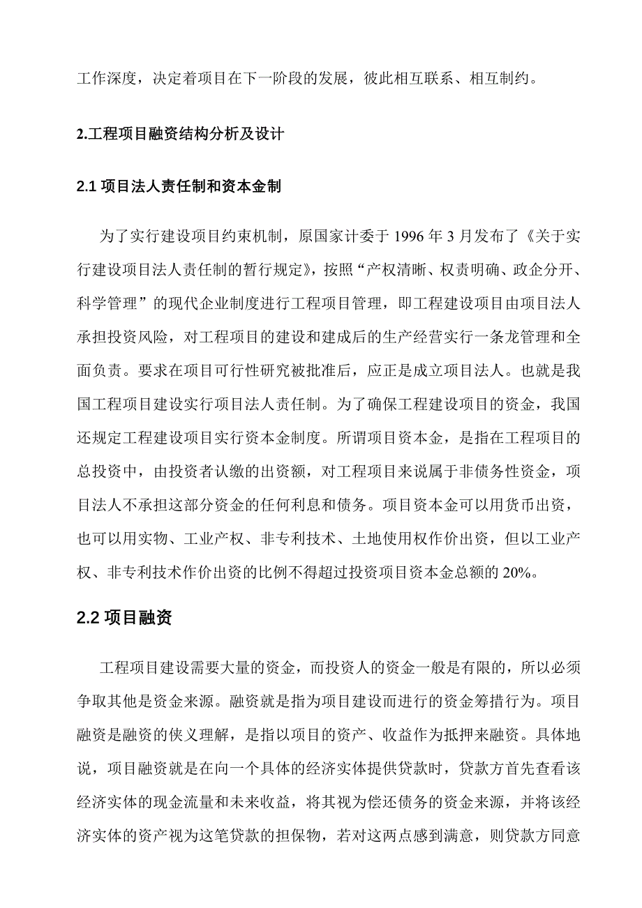 工程项目融资结构分析及设计_第3页