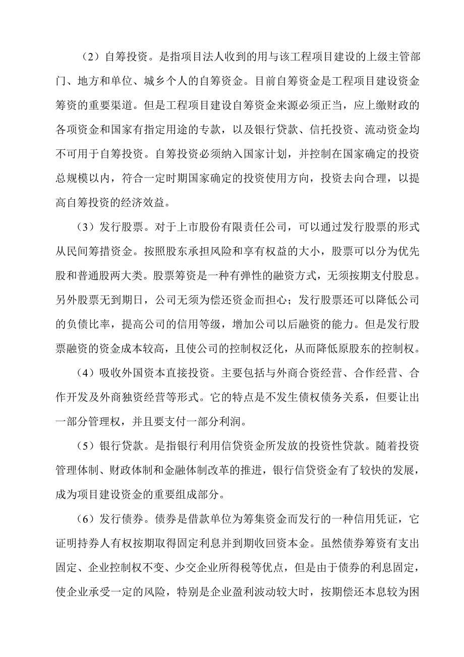 工程项目融资结构分析及设计_第5页