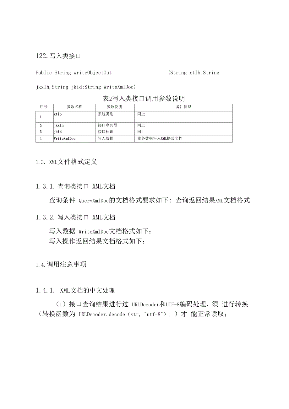 六合一综合平台外挂系统接口使用手册_第4页