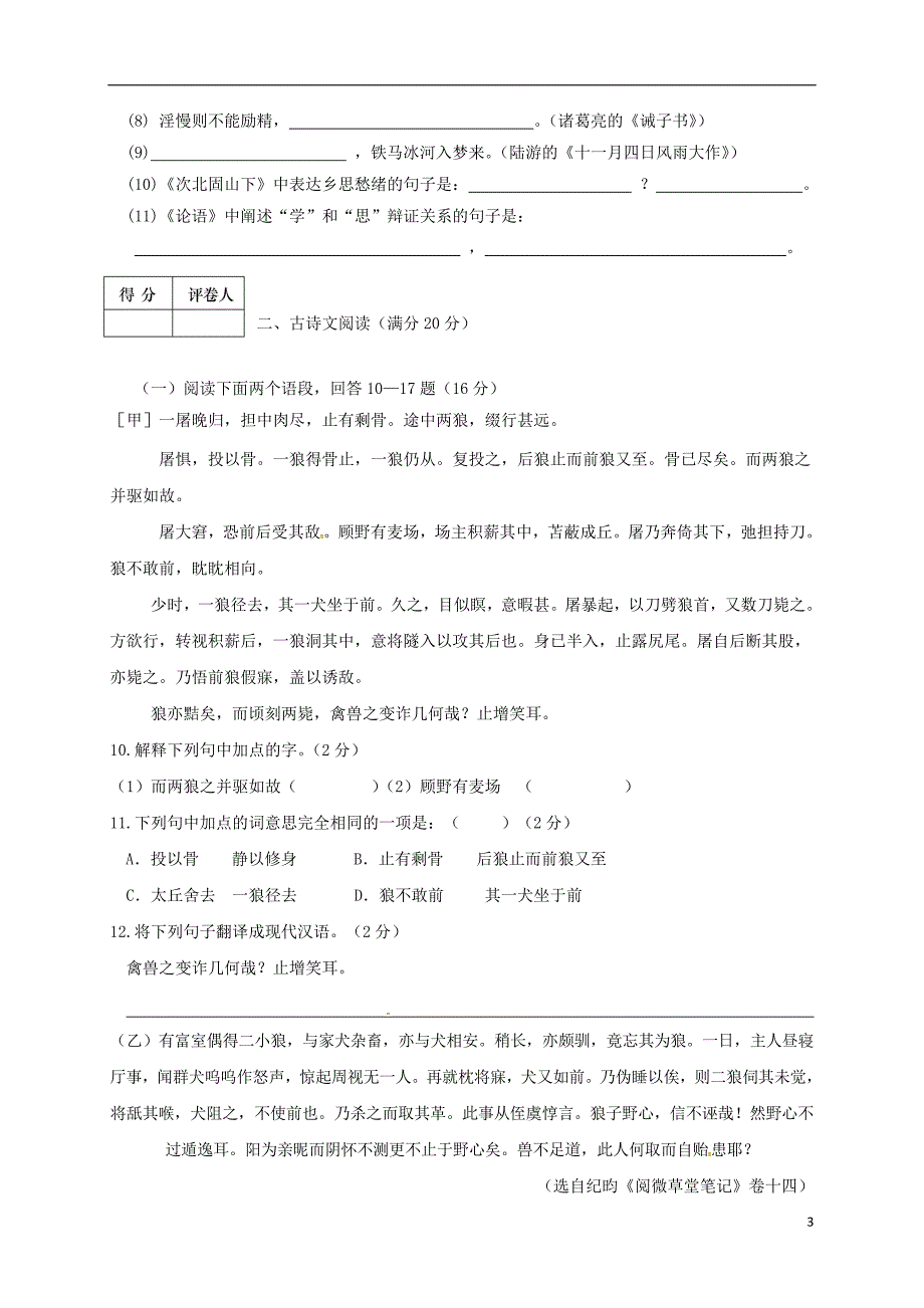 辽宁省大石桥市2017_2018学年七年级语文上学期期末考试试题（含答案）新人教部编版.doc_第3页