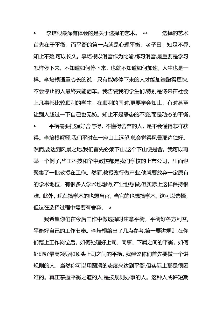 大学校长毕业赠言2_第3页