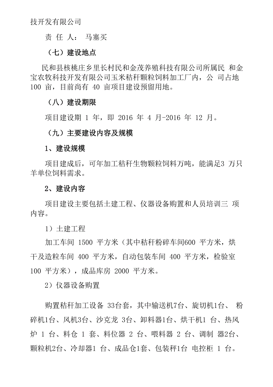 玉米秸秆颗粒饲料加工项目实施方案_第2页