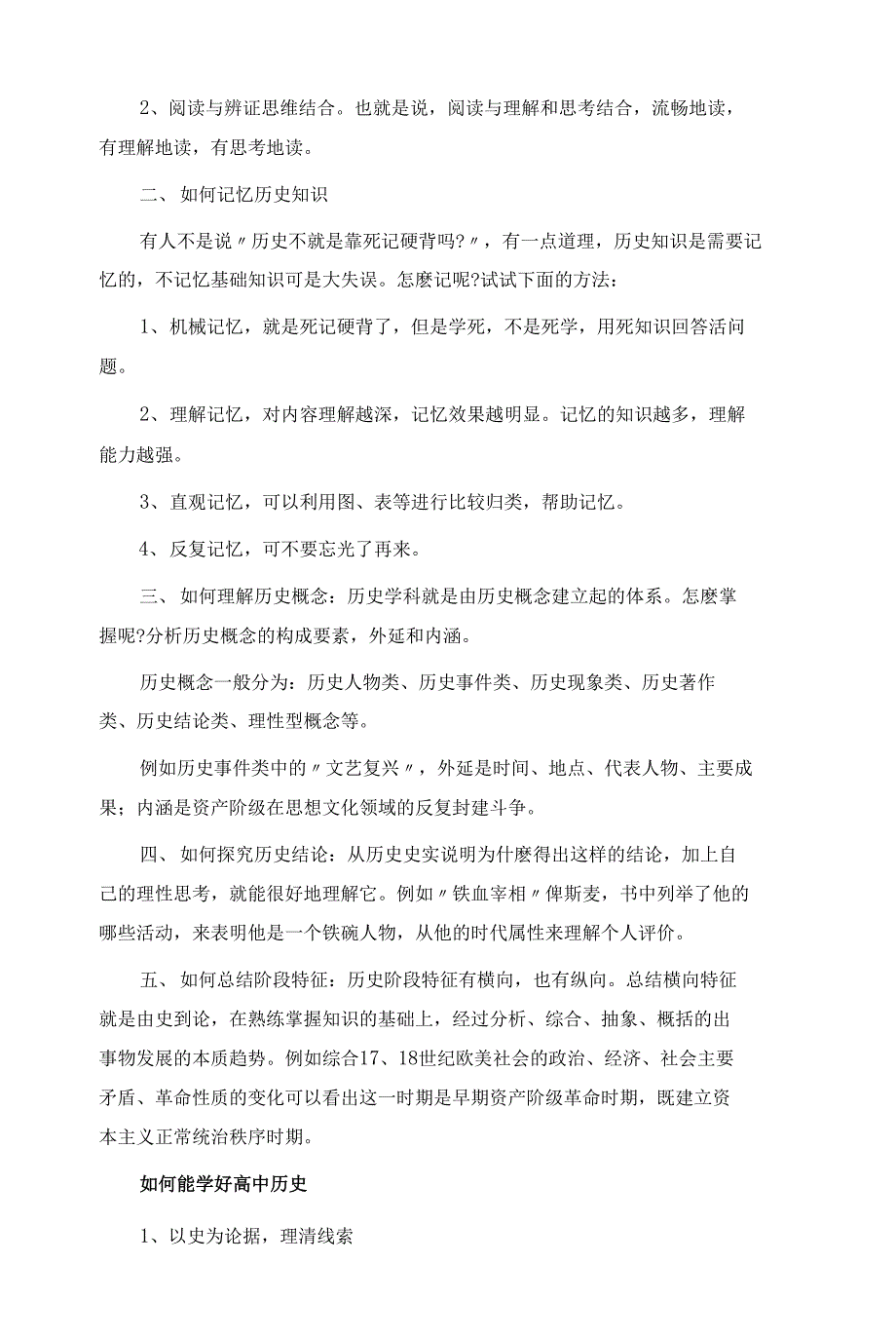 学霸的历史学习方法技巧有哪些_第3页