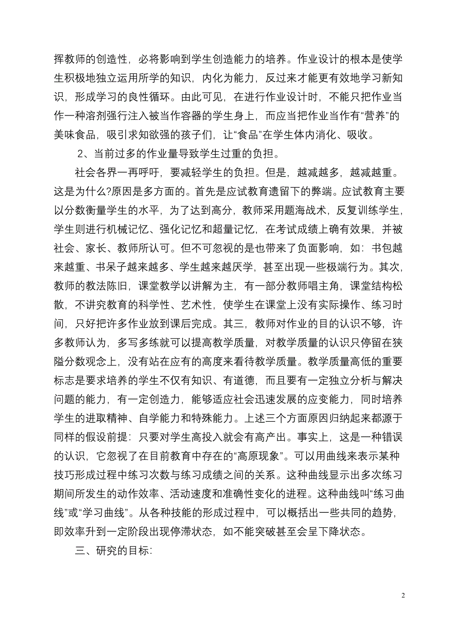 课题实施方案_第2页