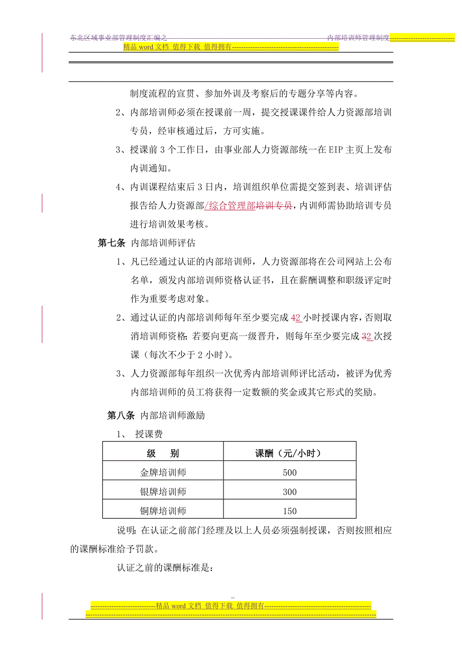 内部培训师管理制度75.doc_第3页