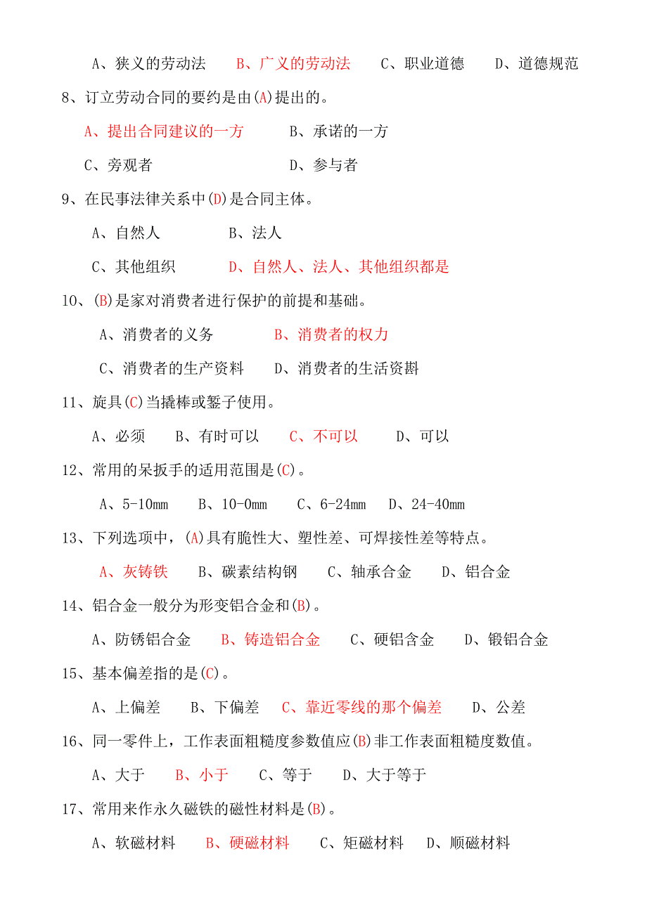 汽车维修工中级理论知识试卷_第2页