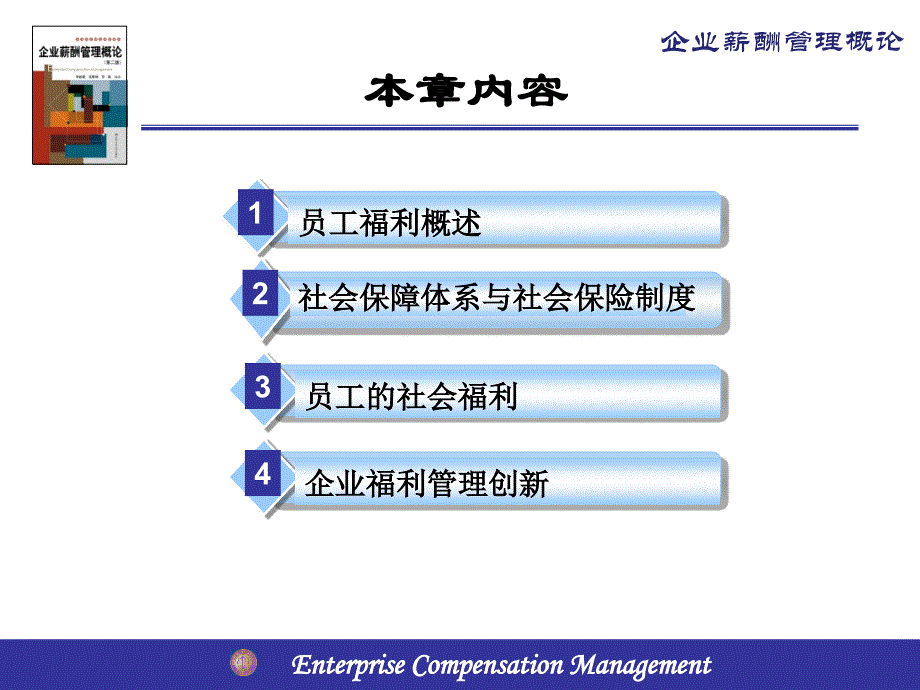 员工福利管理与员工福利计划.ppt_第3页