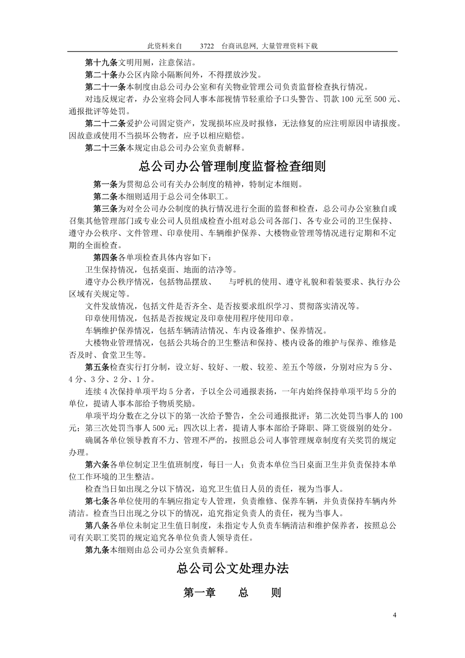 办公行政管理制度汇编_第4页