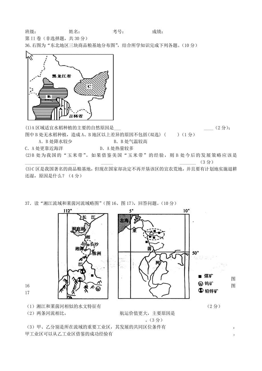 2022年高二地理上学期10月月考试题新人教版_第5页