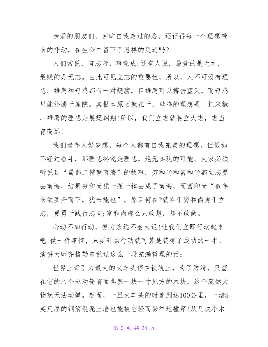 《我的理想》演讲稿15篇2.doc_第2页