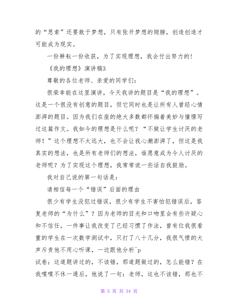 《我的理想》演讲稿15篇2.doc_第5页