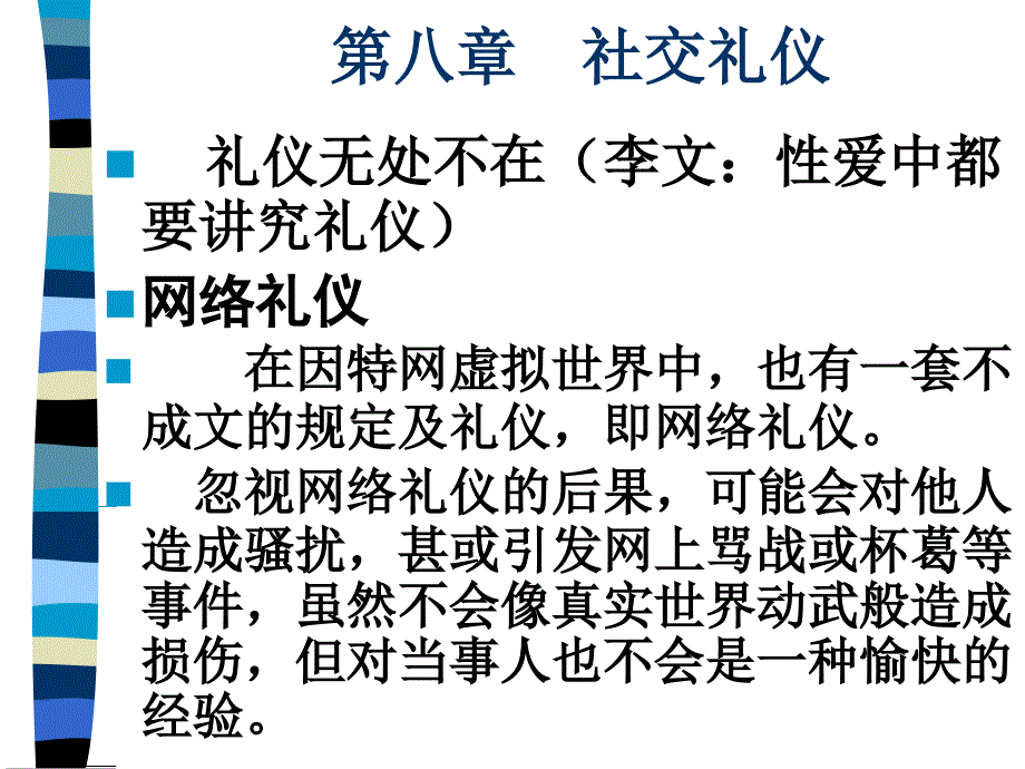 第八章社交礼仪_第1页