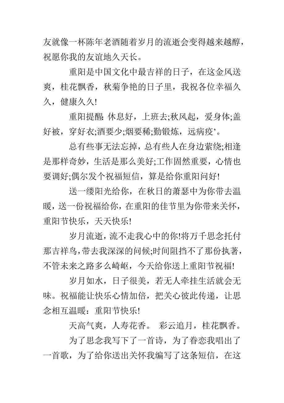 重阳节给老师的贺词_第2页