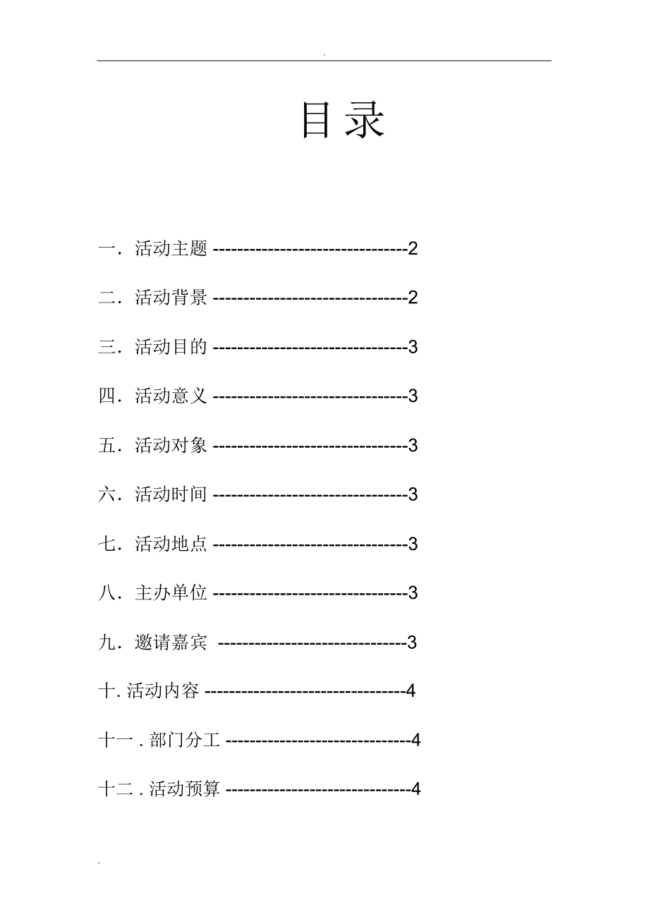 解剖知识大赛活动策划_第2页