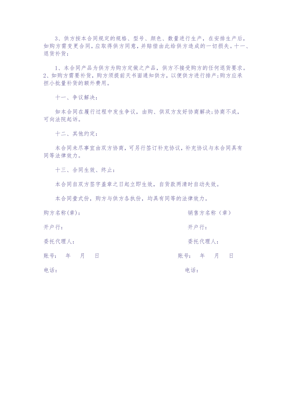 02-【分类】-60-瓷砖采购合同（天选打工人）.docx_第4页