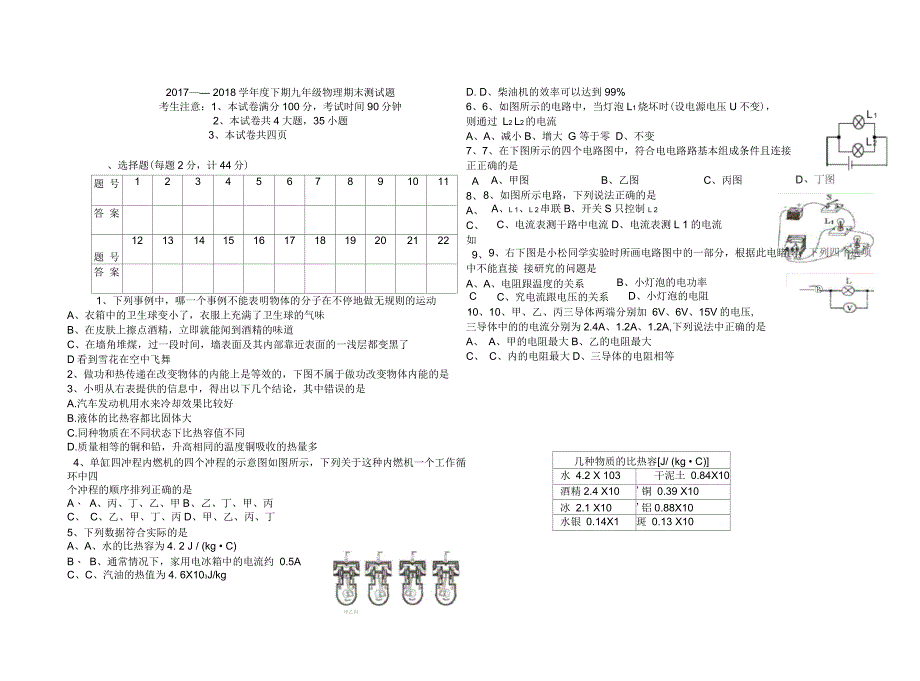 教科版九年级物理上学期期末测试题_第1页