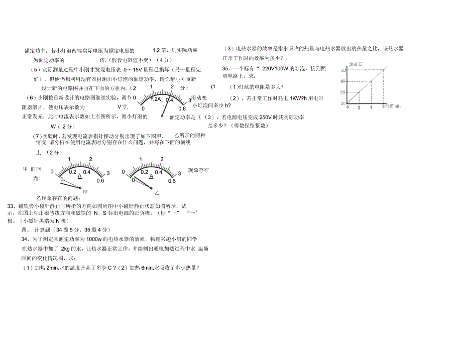 教科版九年级物理上学期期末测试题_第4页