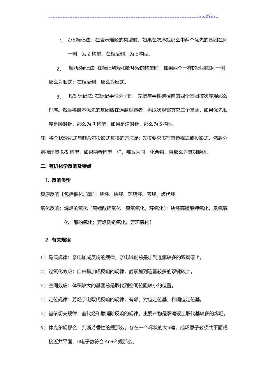 大学有机化学复习重点总结_第2页