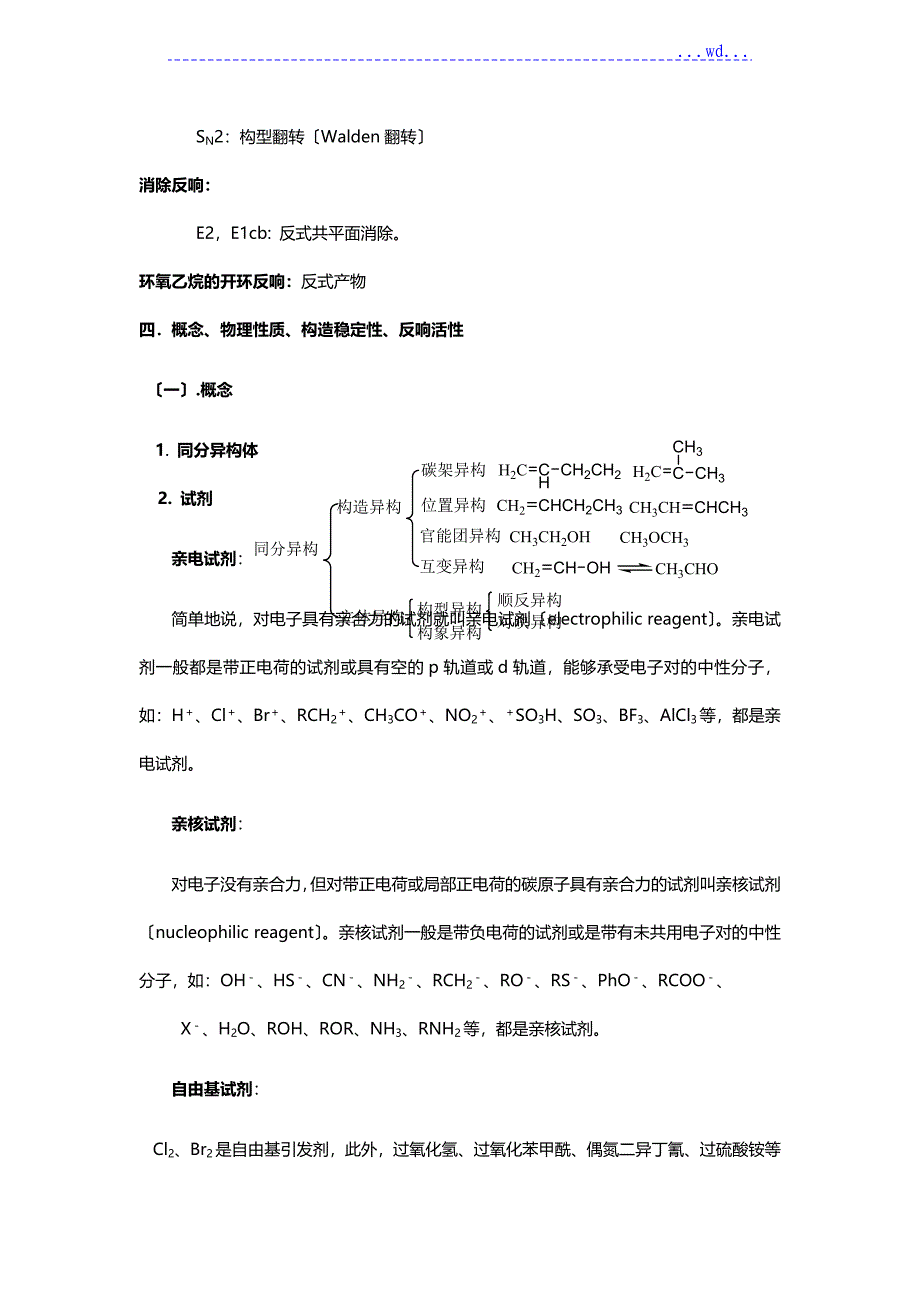 大学有机化学复习重点总结_第4页