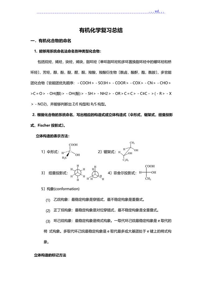 大学有机化学复习重点总结