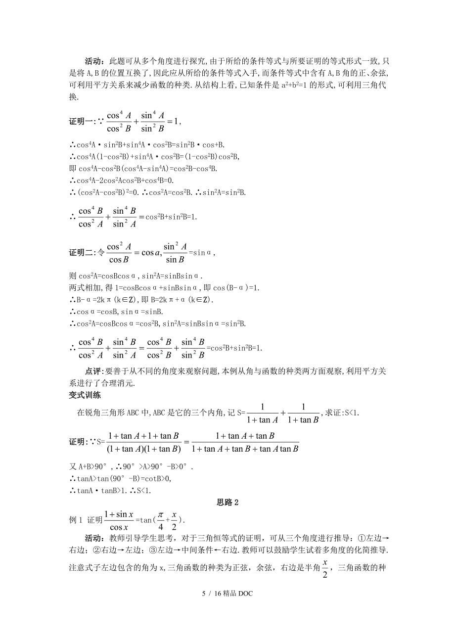 最新高中数学高中数学3.2简单的三角恒等变换教案新人教A版必修4_第5页