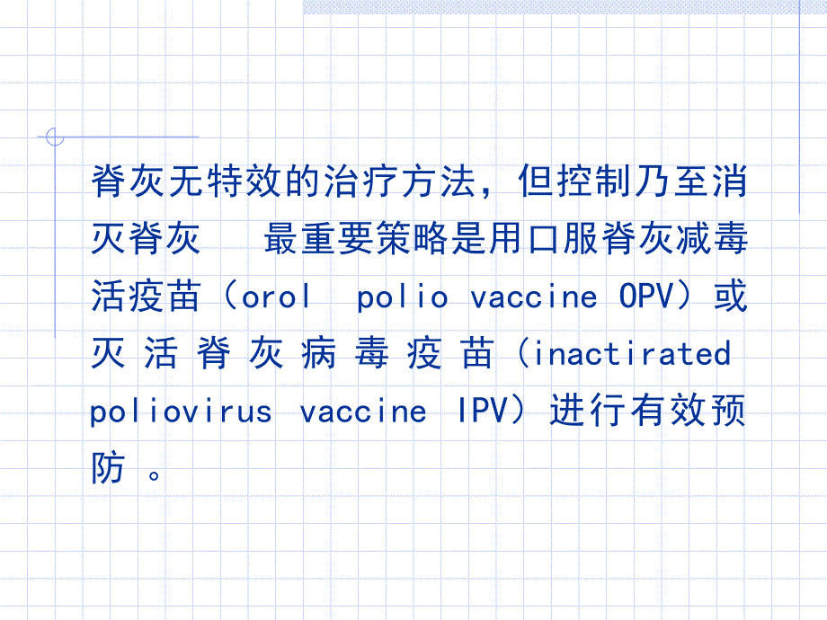 急性弛缓性麻痹的诊断_第4页