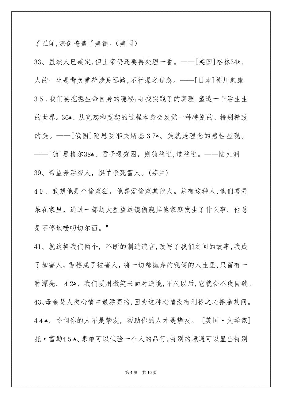 简洁的人生哲理格言95条_第4页