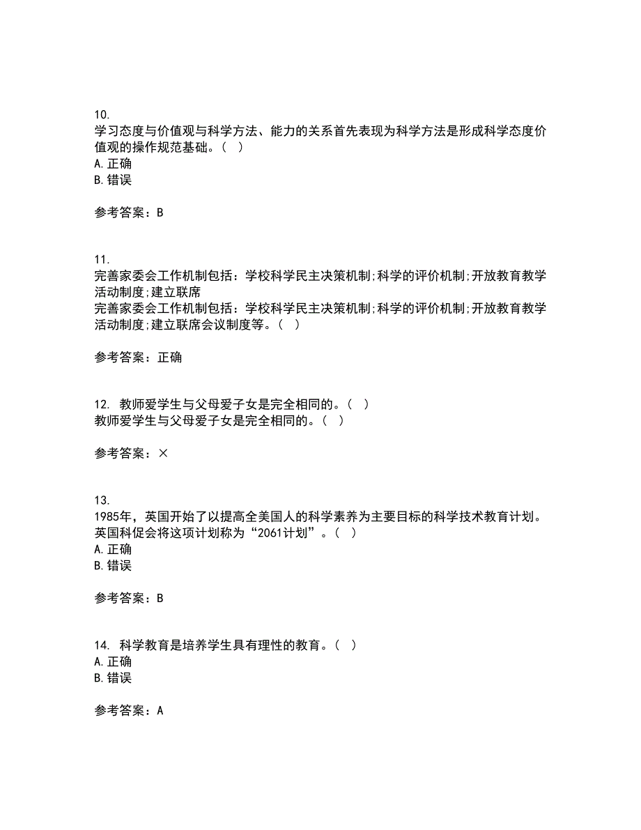 福建师范大学22春《小学科学教育》综合作业二答案参考10_第3页