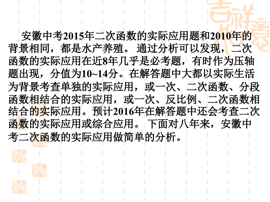 中考二次函数的实际应用题分析教学文稿_第3页