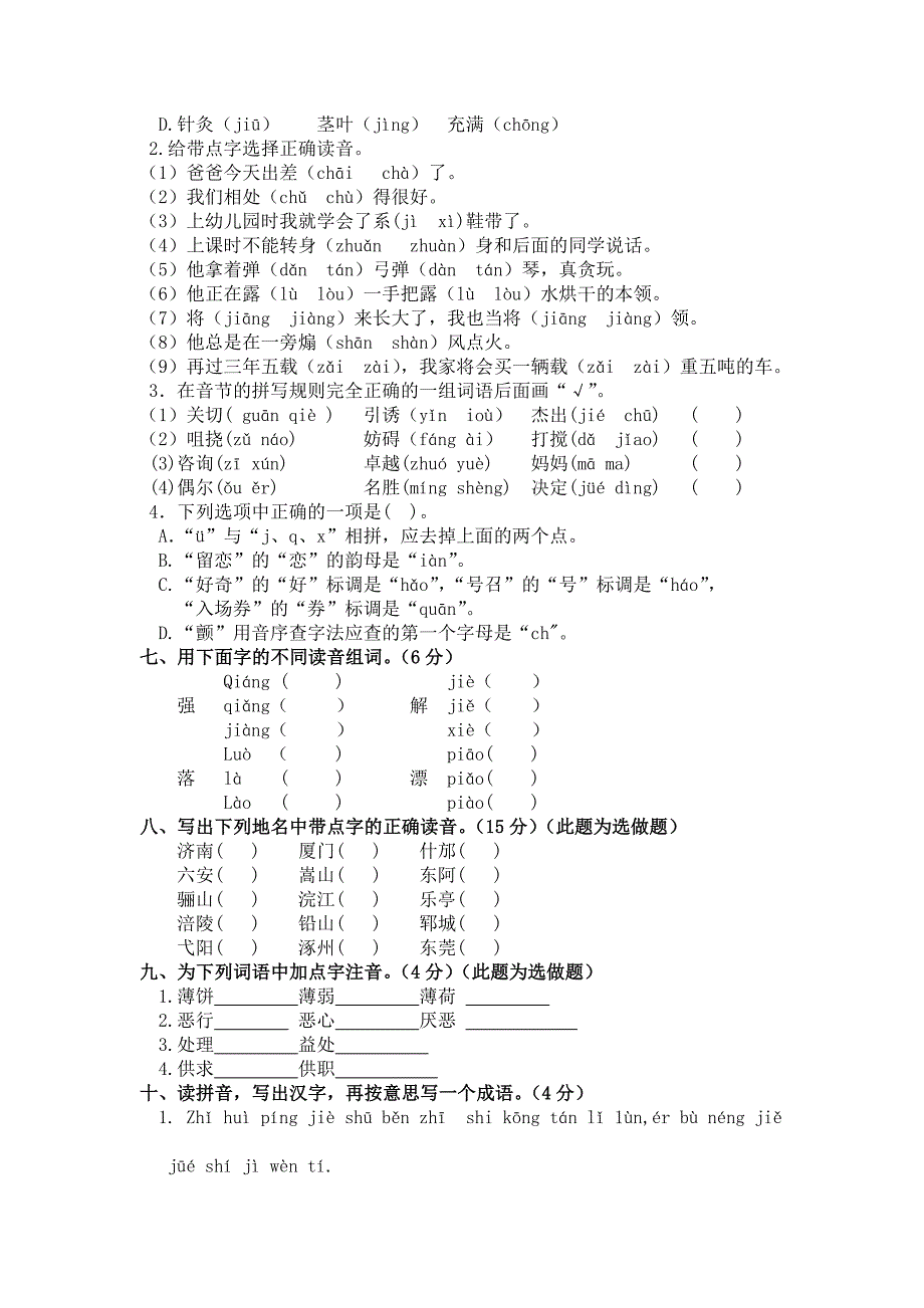 拼音常考题型测试(B)卷_第2页