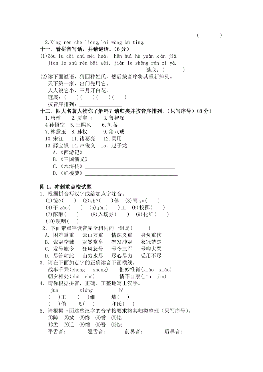 拼音常考题型测试(B)卷_第3页