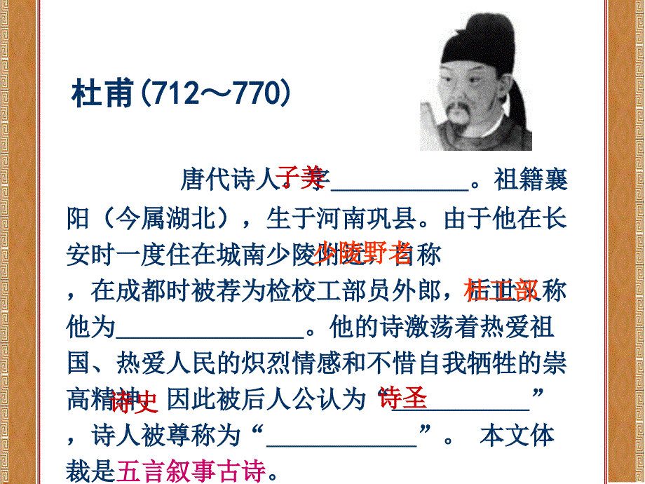 新人教版初中语文精品课件石壕吏_第4页