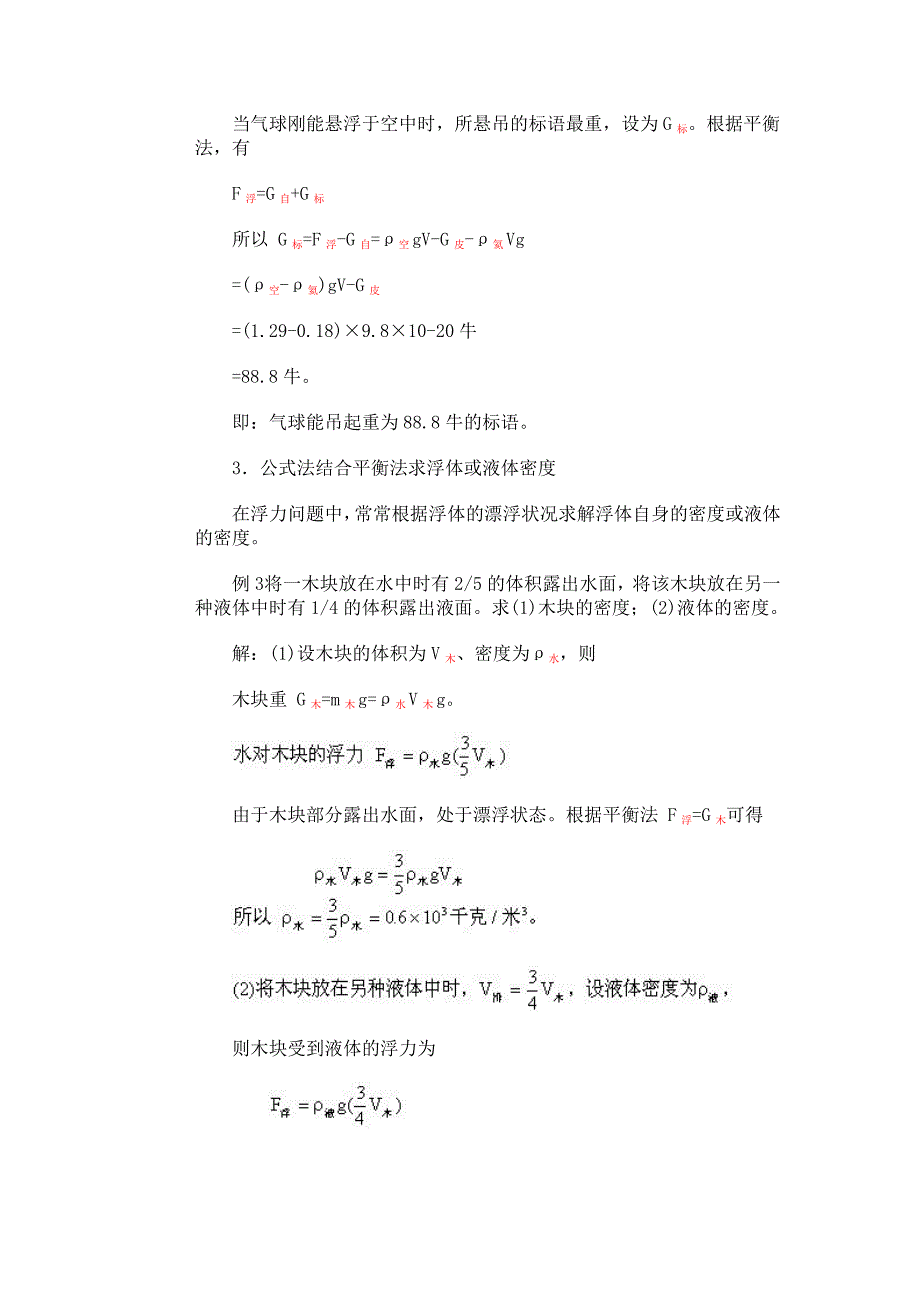 浮力的计算分类解析_第3页