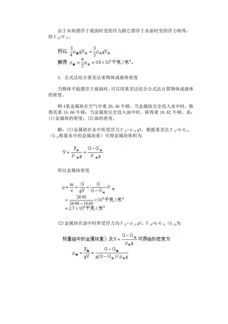 浮力的计算分类解析_第4页