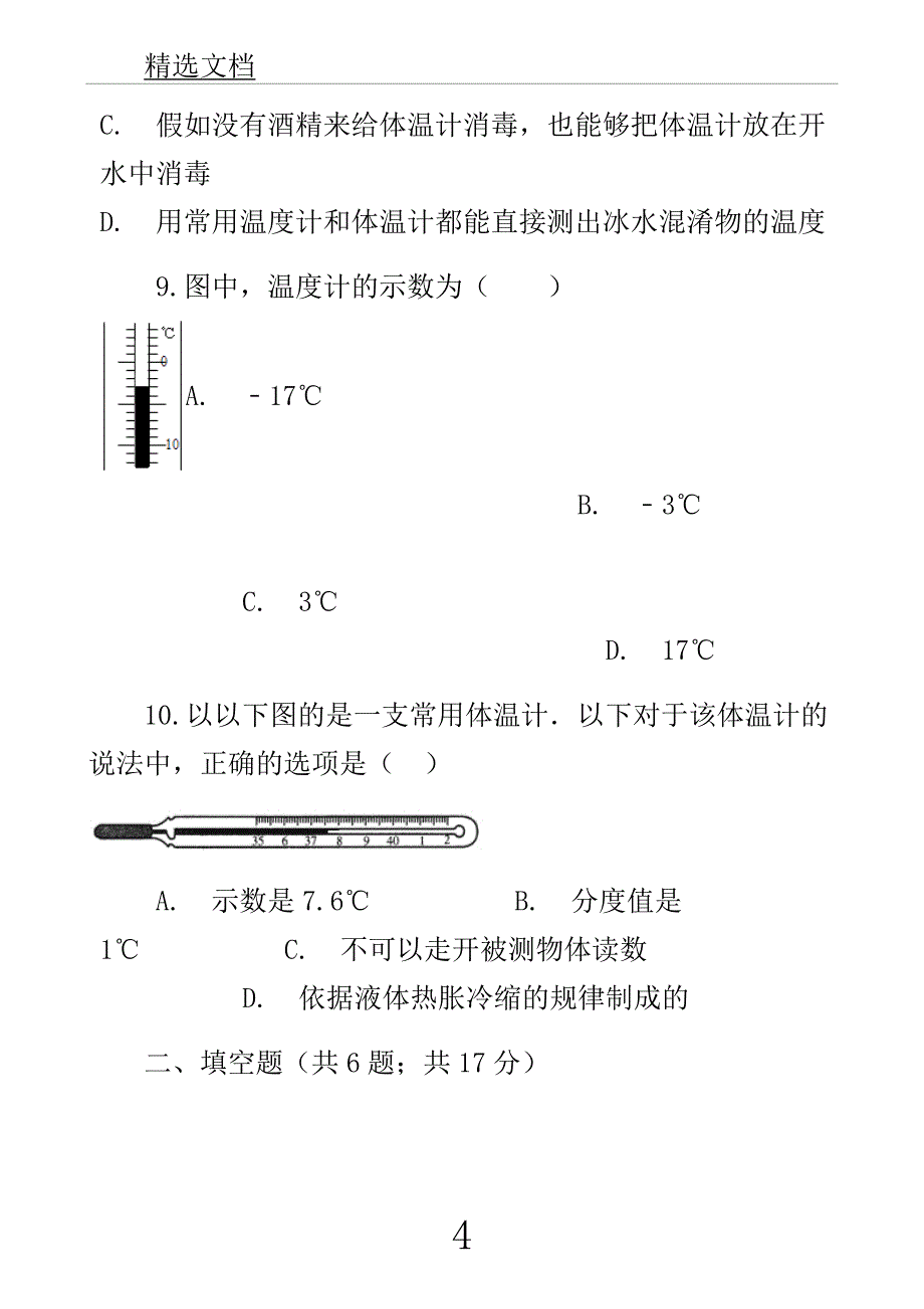 学年九年级教案物理全册温及温计测试含解析新版沪科版.docx_第4页