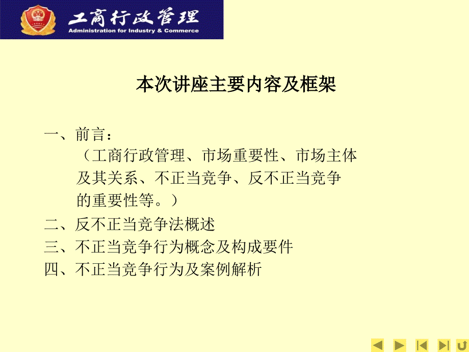 反不正当竞争法案例课件PPT75页_第2页