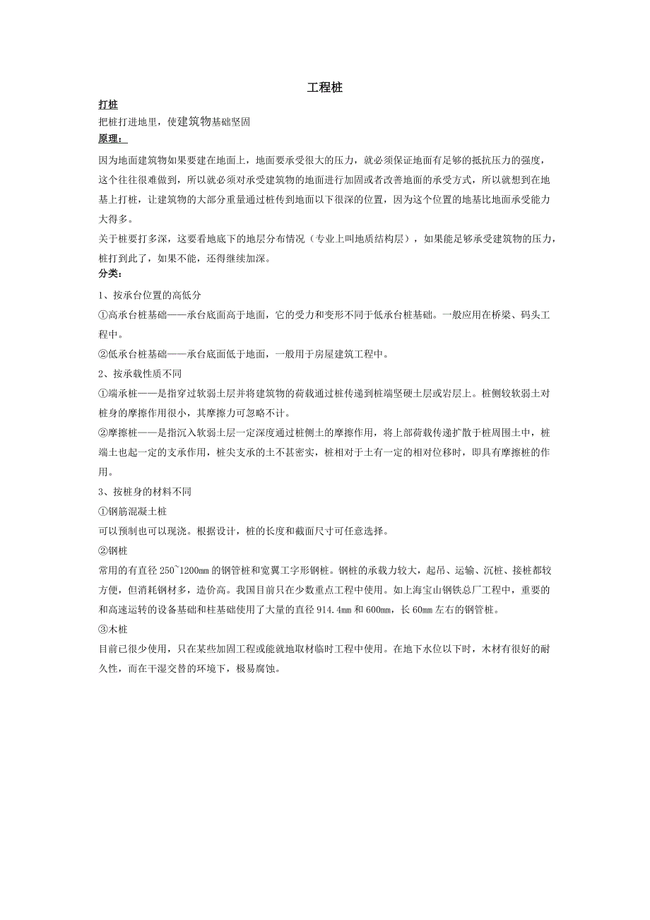 工程与打桩(桩基).docx_第1页