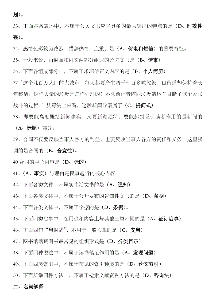 2023年电大文秘管理与应用写作期末复习指导_第3页