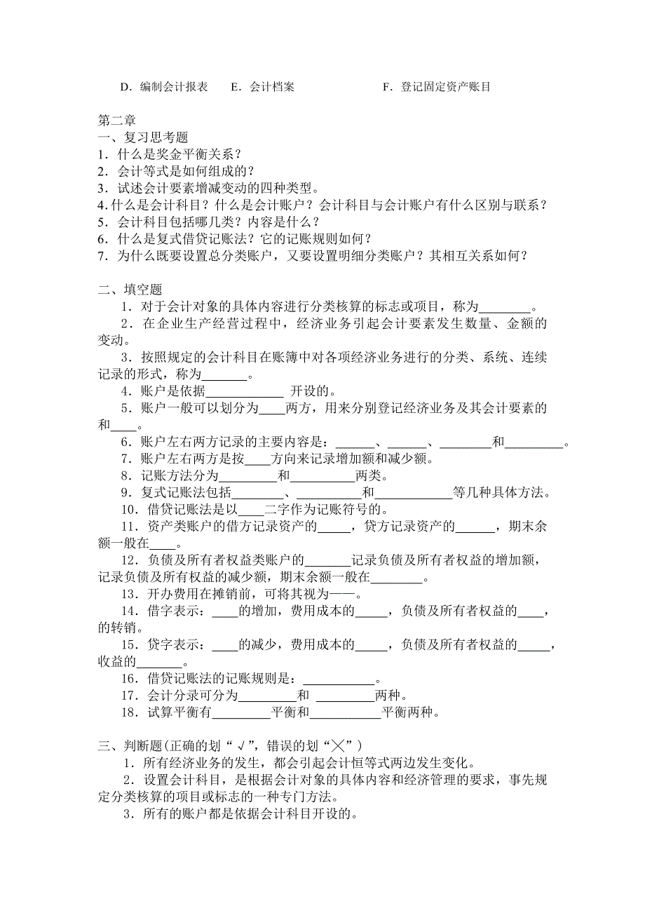 基础会计学作业_第3页