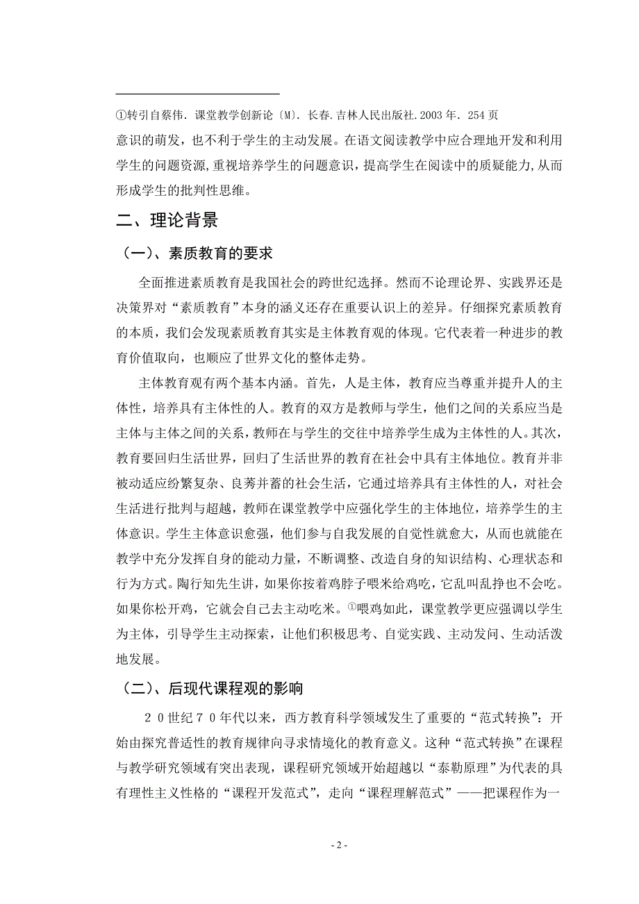 阅读教学中学生“问题资源”的开发与利用课题研究报告_第2页