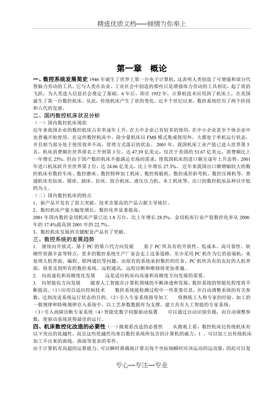 数控车床的主传动系统设计(共7页)_第1页