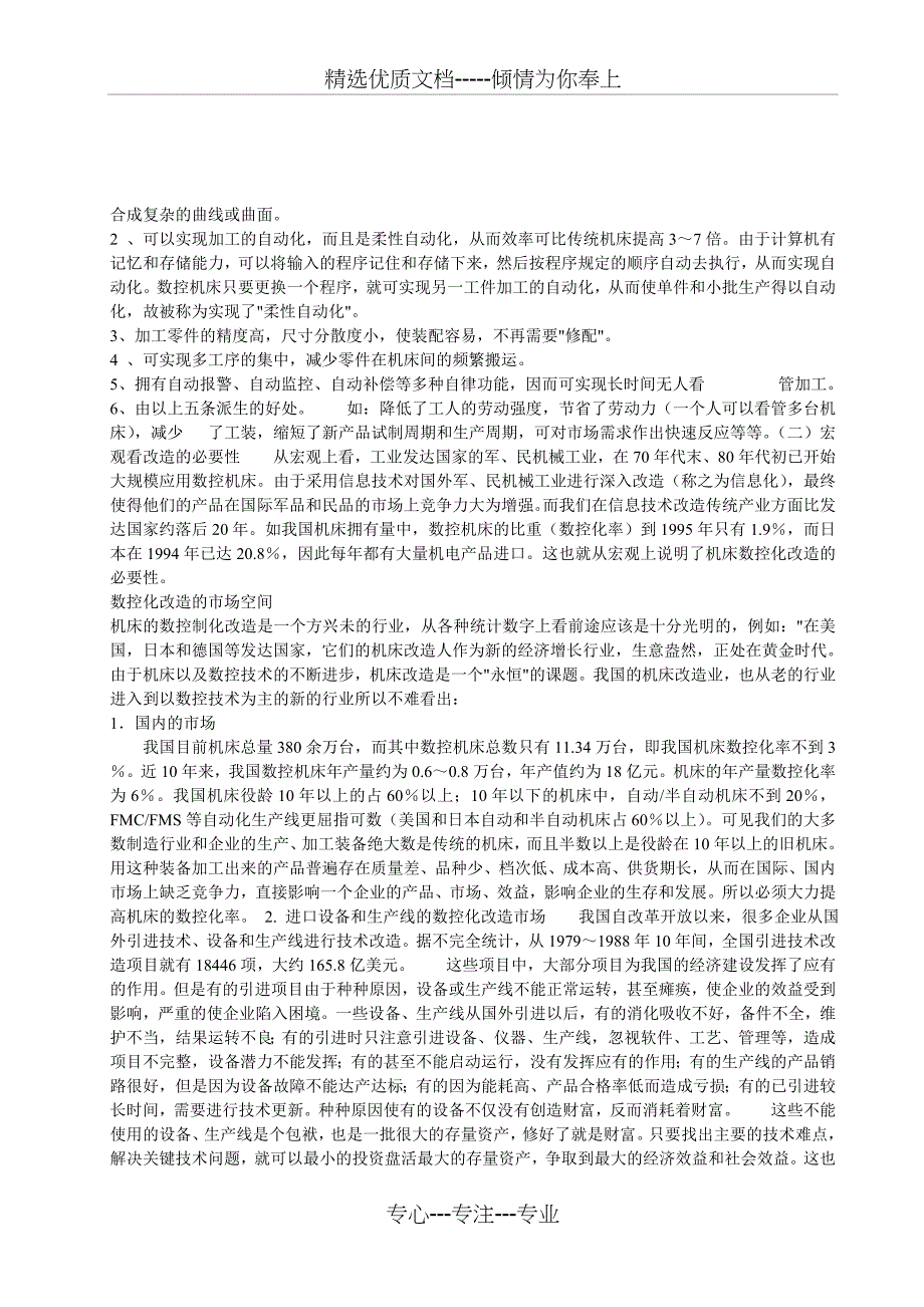 数控车床的主传动系统设计(共7页)_第2页