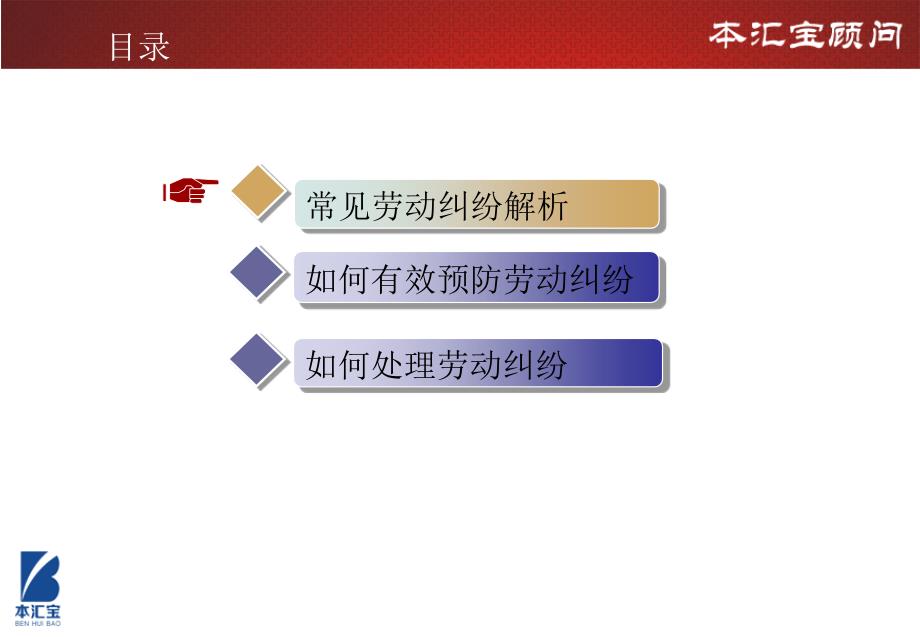 常见劳动纠纷解析及预防措施.ppt_第4页