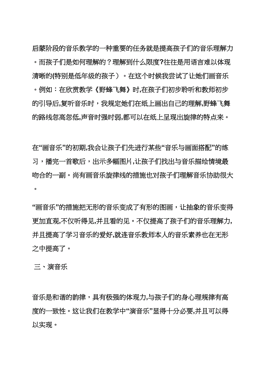 六年级作文之小学音乐教师经验交流_第3页